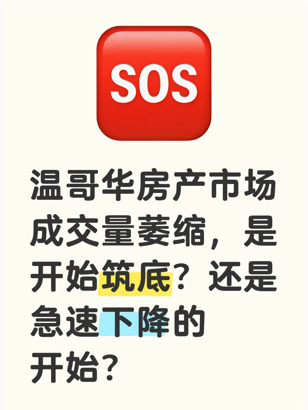 2025温哥华房市怎么走？
