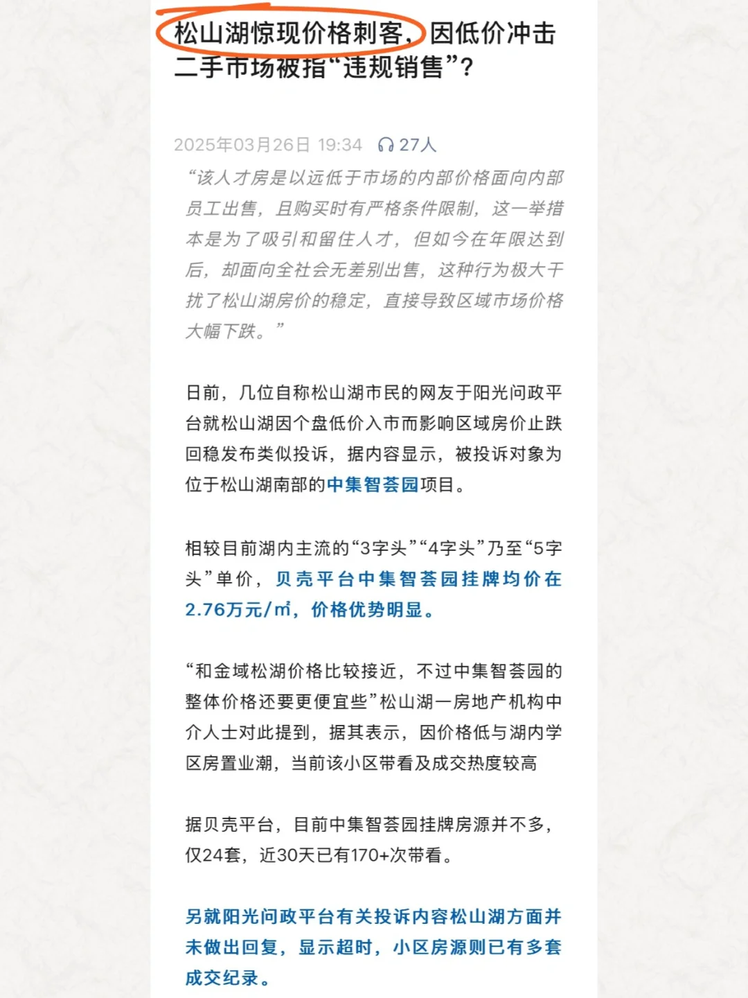 🚨松山湖书包房 别乱买了！！