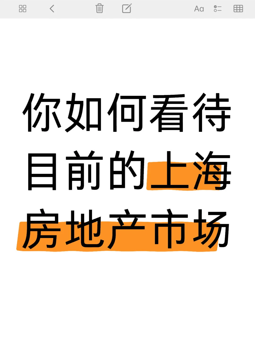 上海的二手房市场