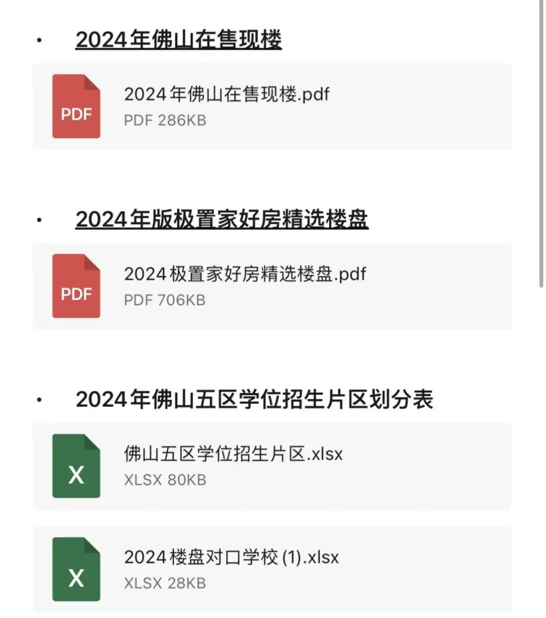 佛山买房避雷指南！这些区域慎重考虑💣
