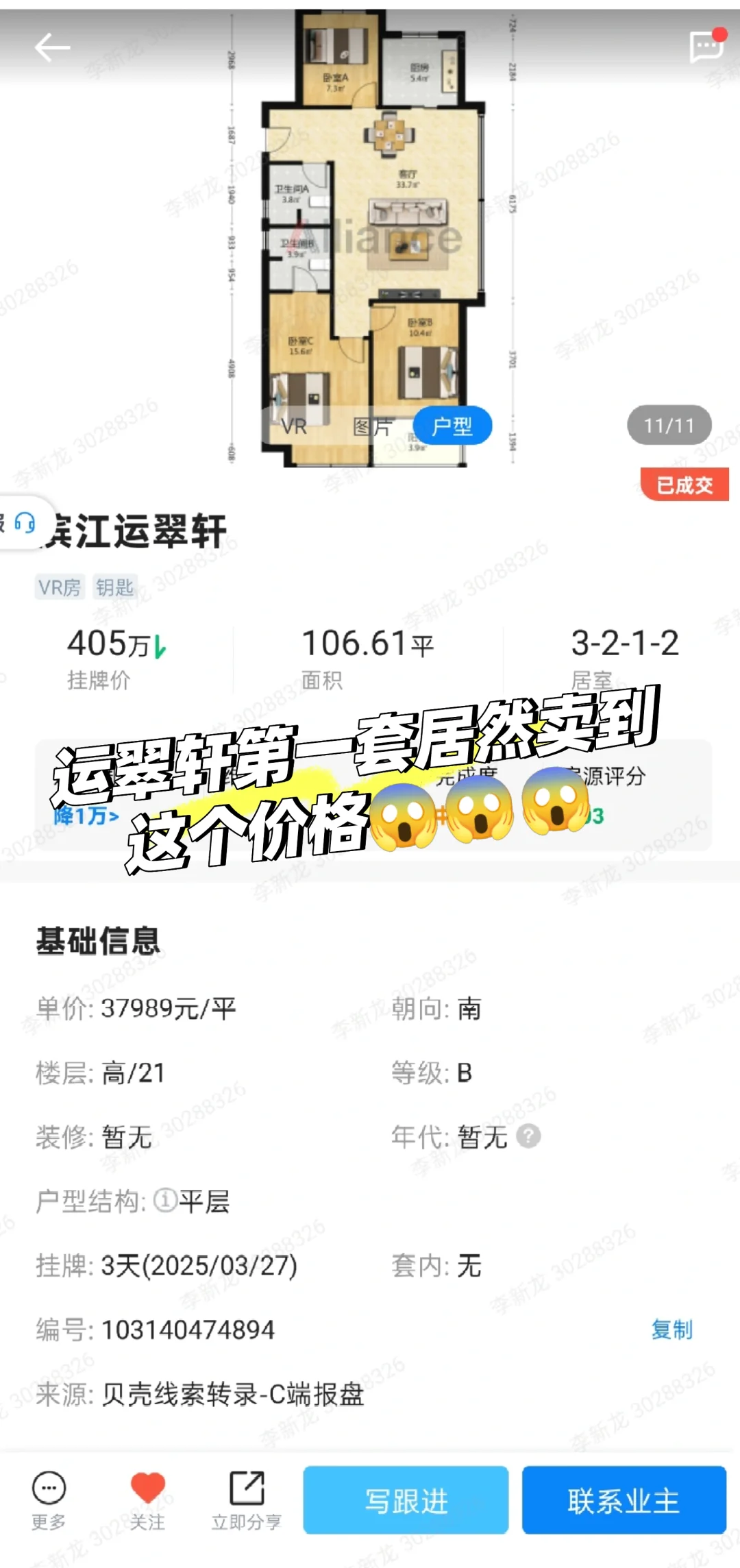 运翠轩第一套房居然卖到了这个价格😳😳