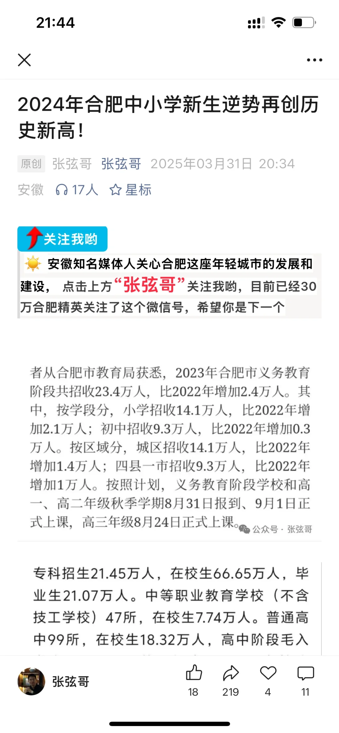 合肥入学人数创新高？