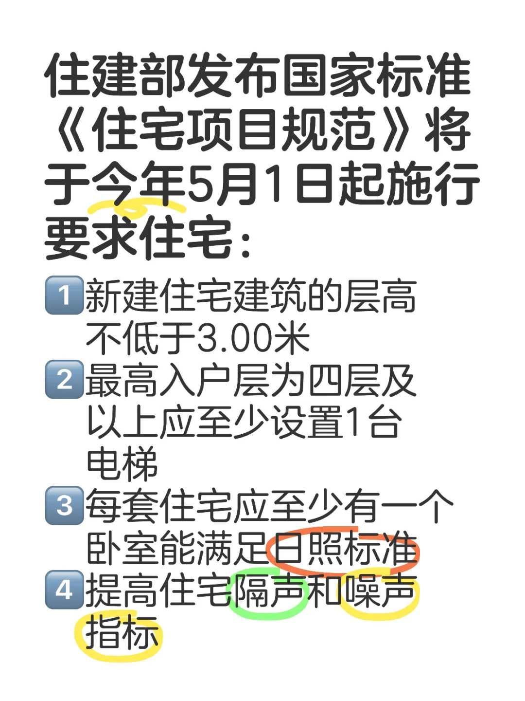 🔥 住建部新规暴击二手房！老破小被打入冷宫