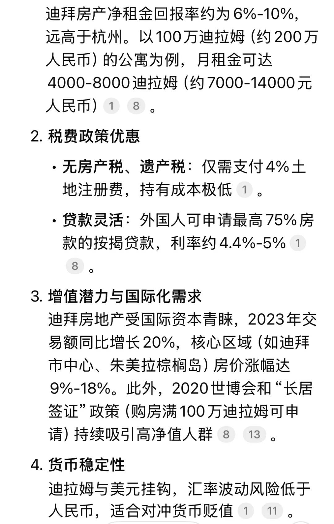 迪拜vs杭州买房，看看deepseek怎么说