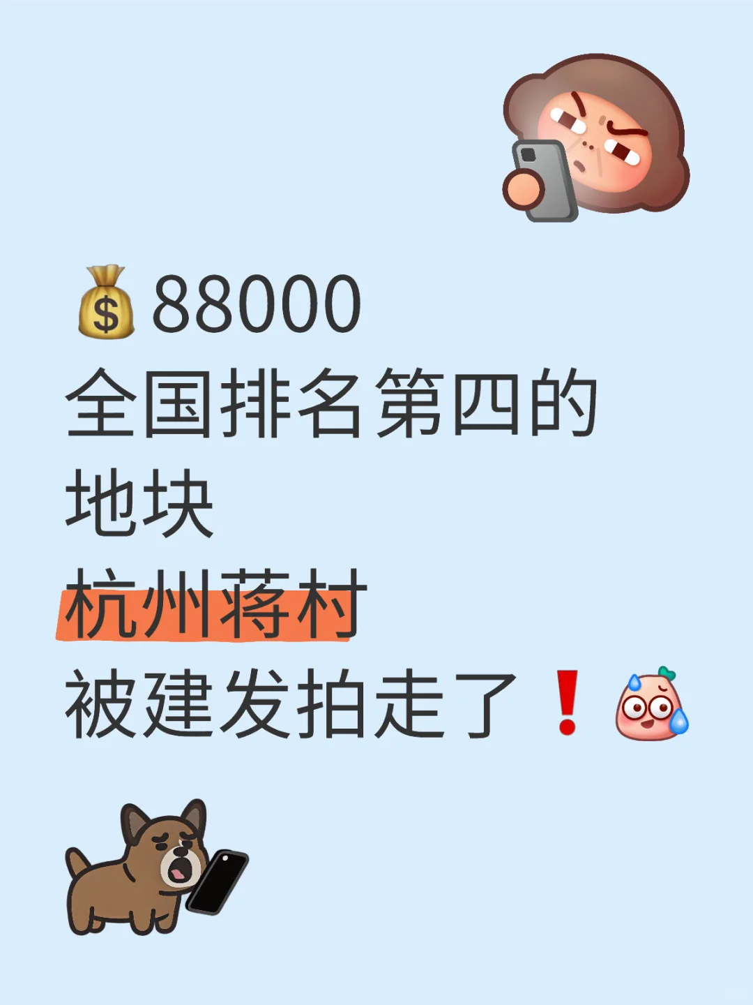 📣杭州大事件！蒋村地价创新高，房价走势如何