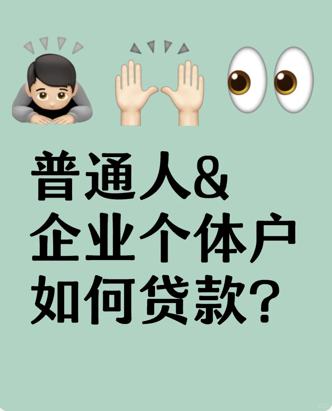 【干货】正规银行贷款申请指南 看看不吃亏