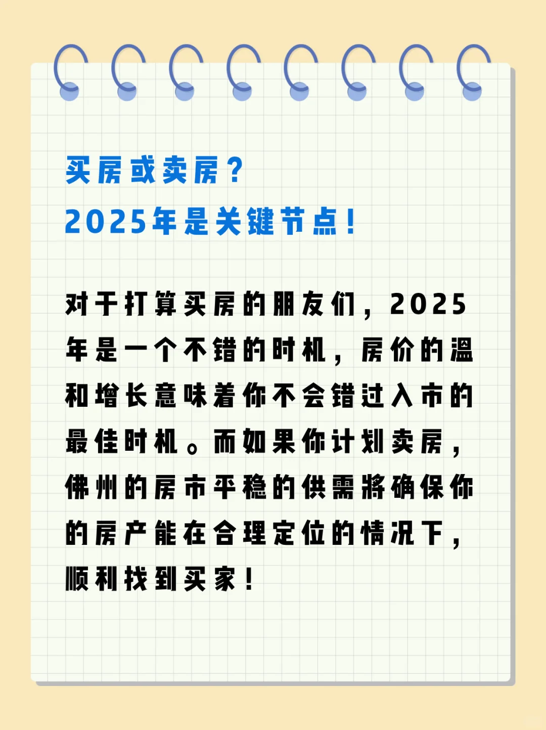 📢 2025佛州房市趋势！买卖投资必看！