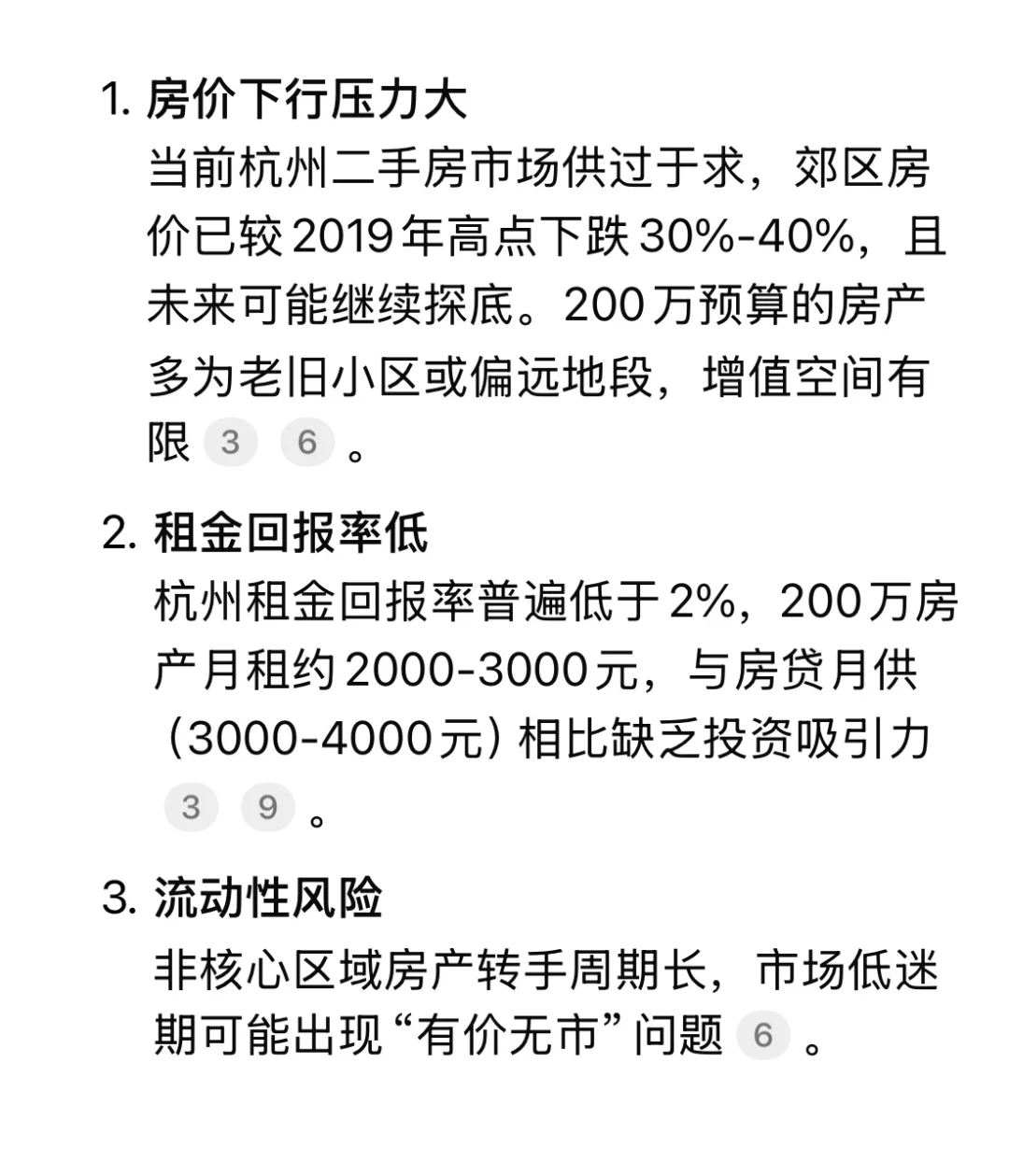 迪拜vs杭州买房，看看deepseek怎么说