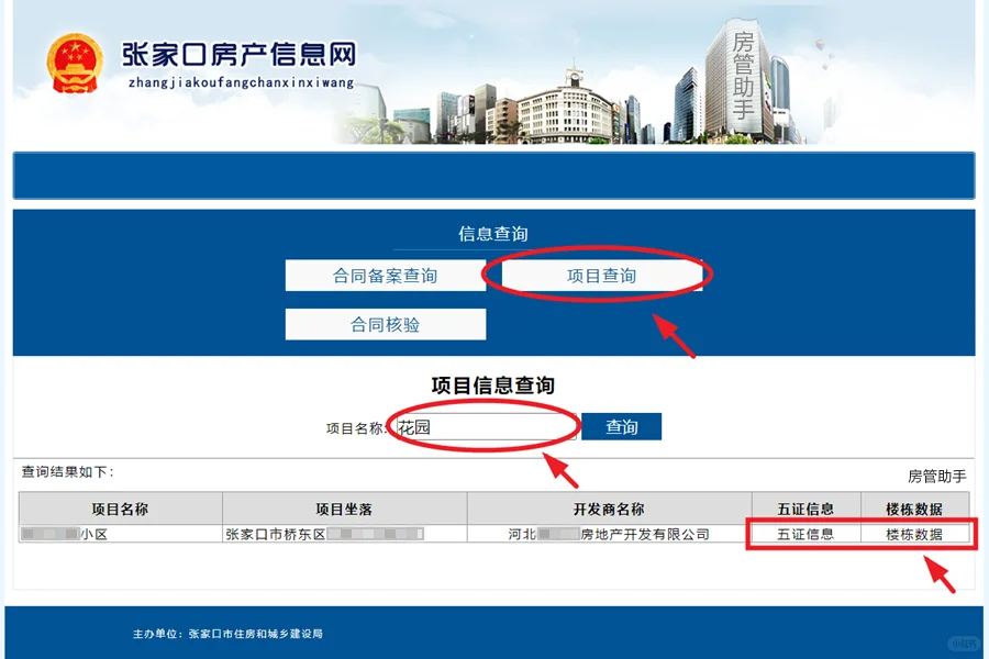 张家口网签备案怎么查询？查楼盘备案价格