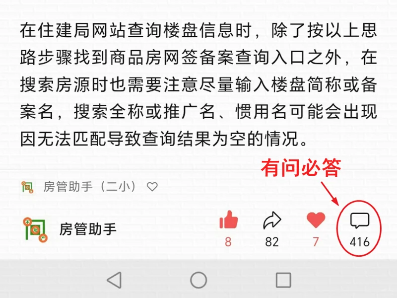张家口网签备案怎么查询？查楼盘备案价格