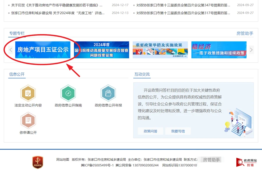 张家口网签备案怎么查询？查楼盘备案价格