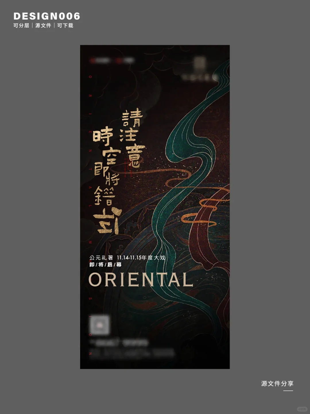 新中式丨一组地产中式价值点海报