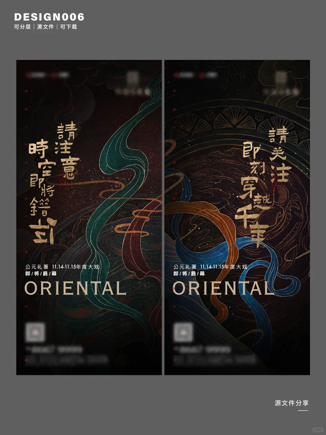 新中式丨一组地产中式价值点海报