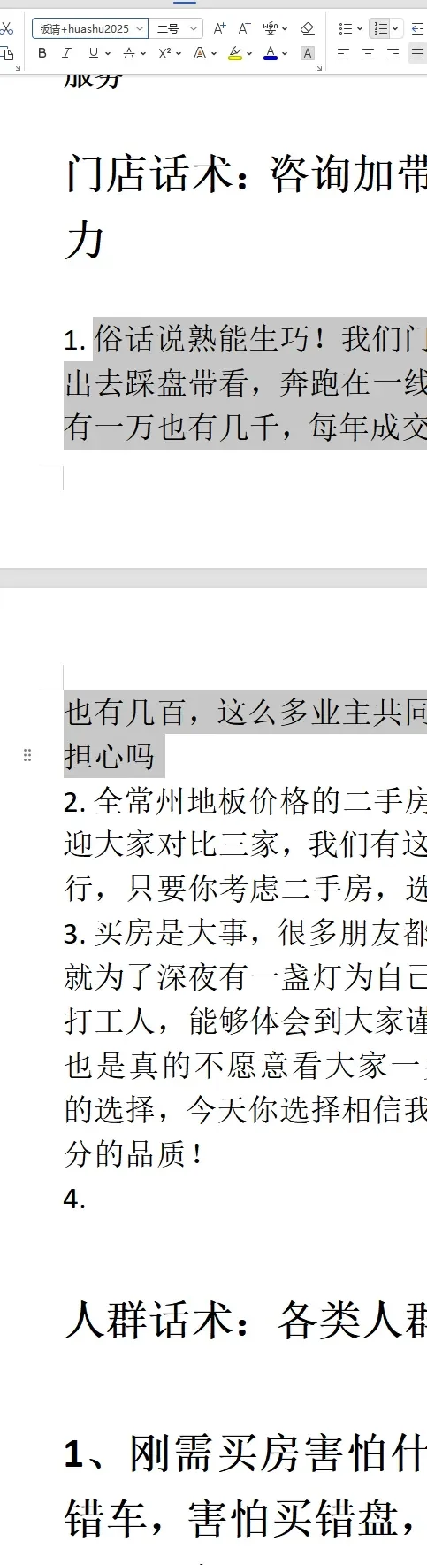 房地产针对销售服务门店先下单等话术