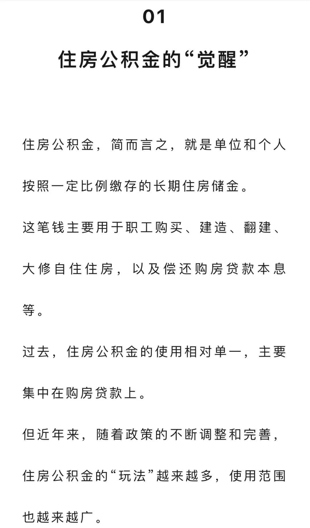 住房公积金，一觉醒来“杀疯了”