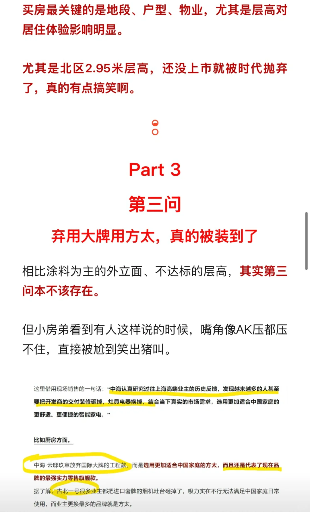 杨浦再来杀猪盘！云邸玖章，也配叫“好房子”？