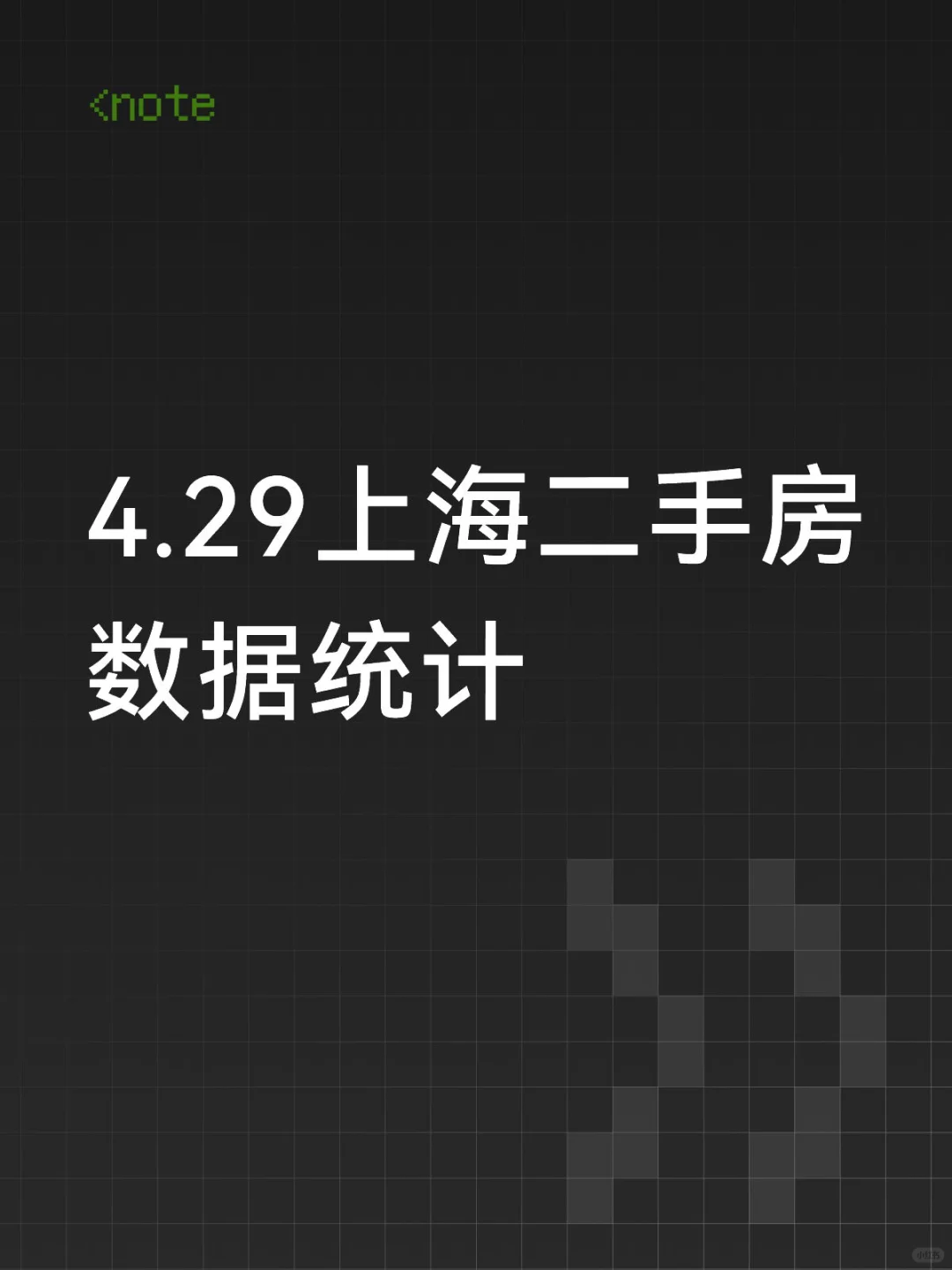 4.29上海二手房数据统计