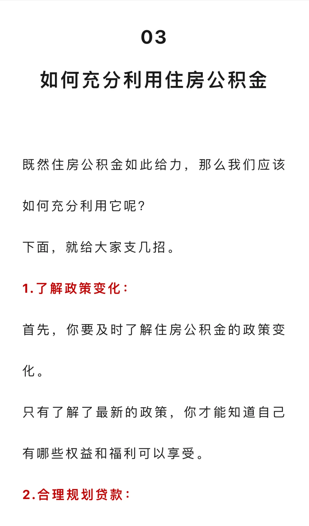 住房公积金，一觉醒来“杀疯了”