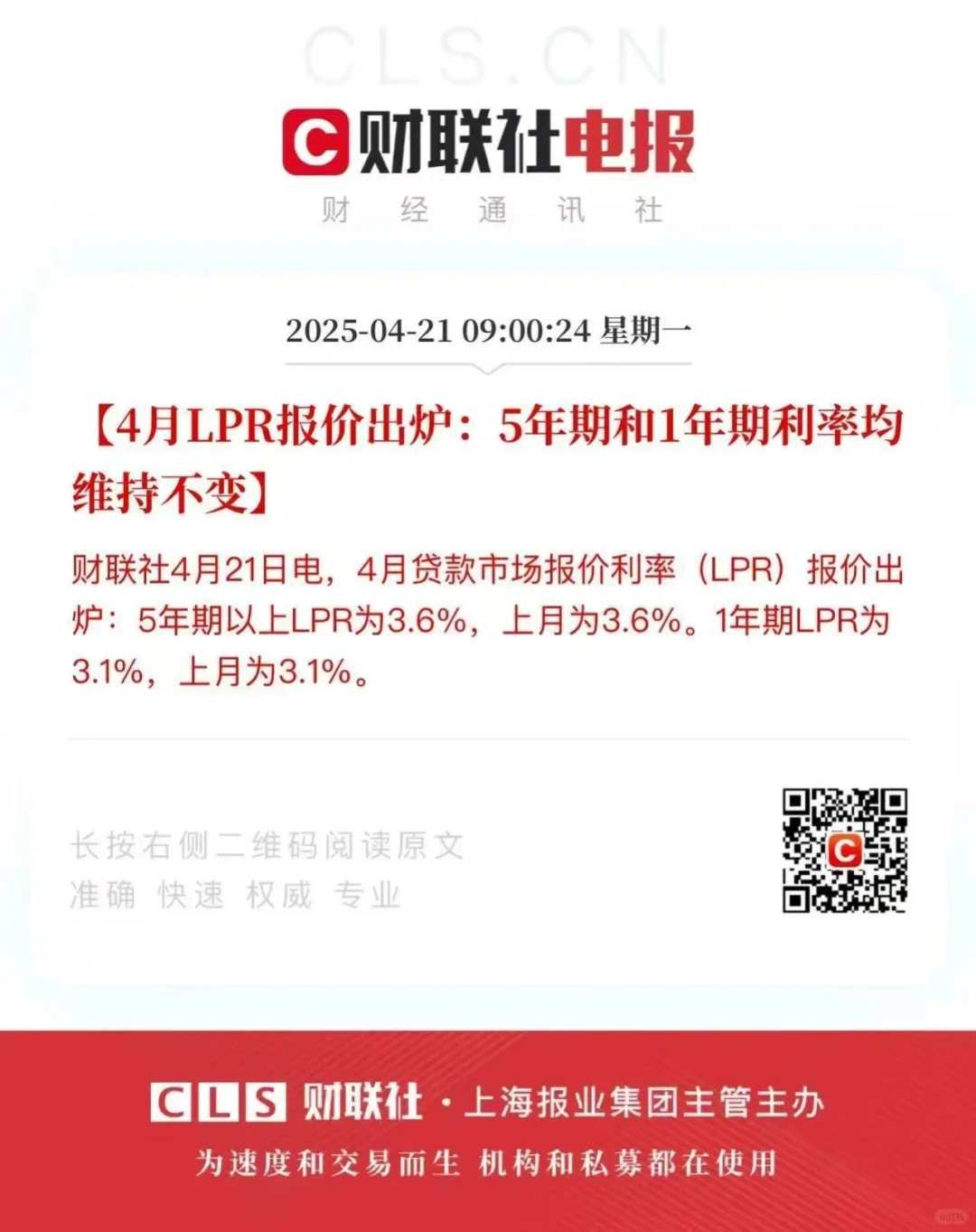 救命！广州房贷进入“2字头”倒计时！！