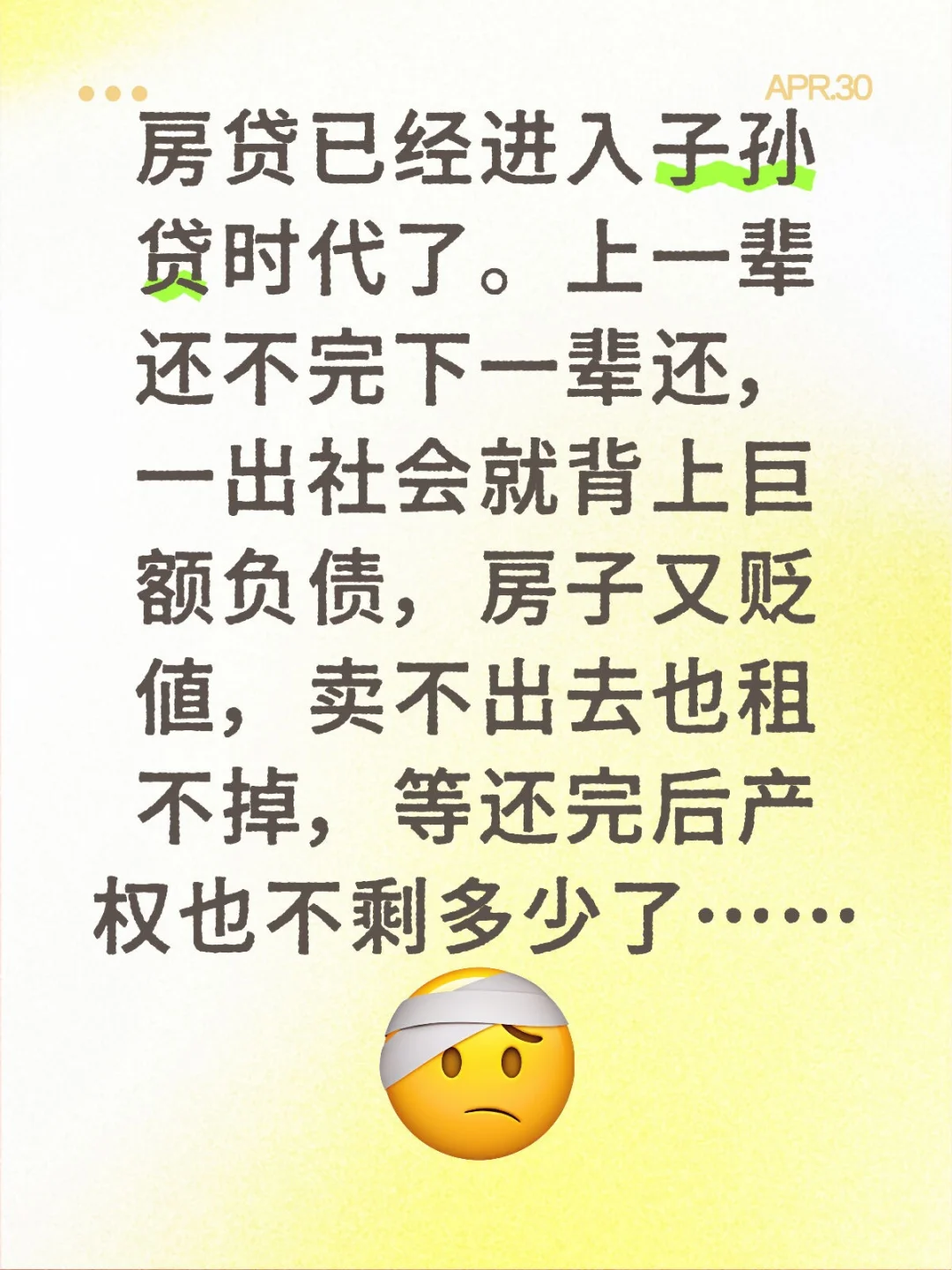 房贷是不是就是子孙贷