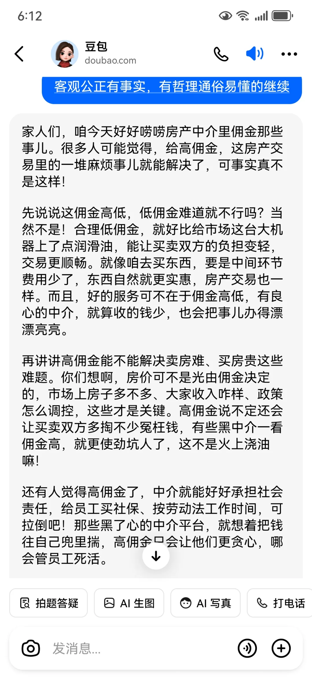房产交易中介江湖录