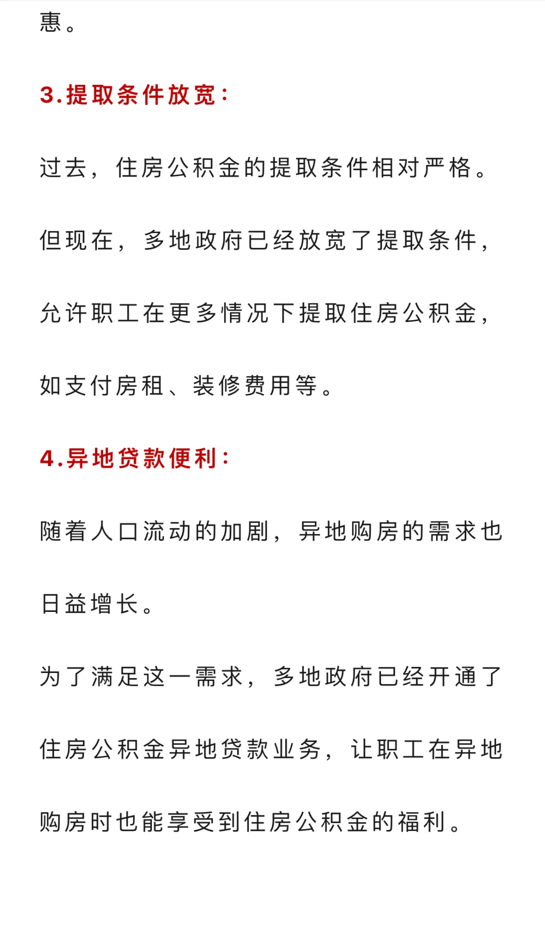 住房公积金，一觉醒来“杀疯了”