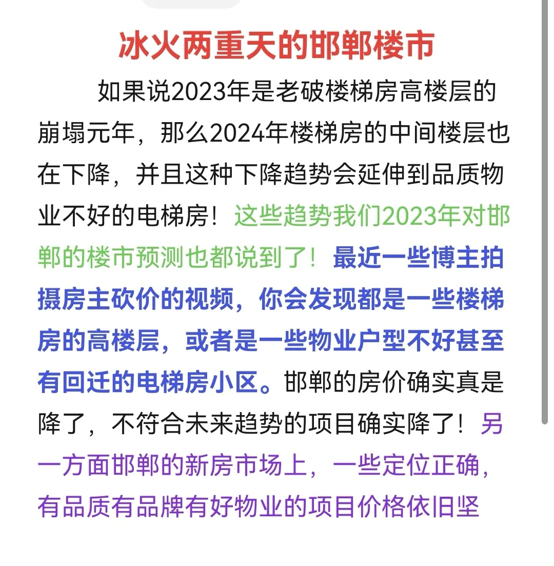 感冒了😭！冰火两重天的邯郸楼市，感冒了