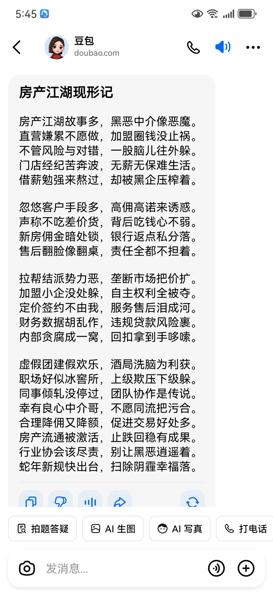 房产交易中介江湖录