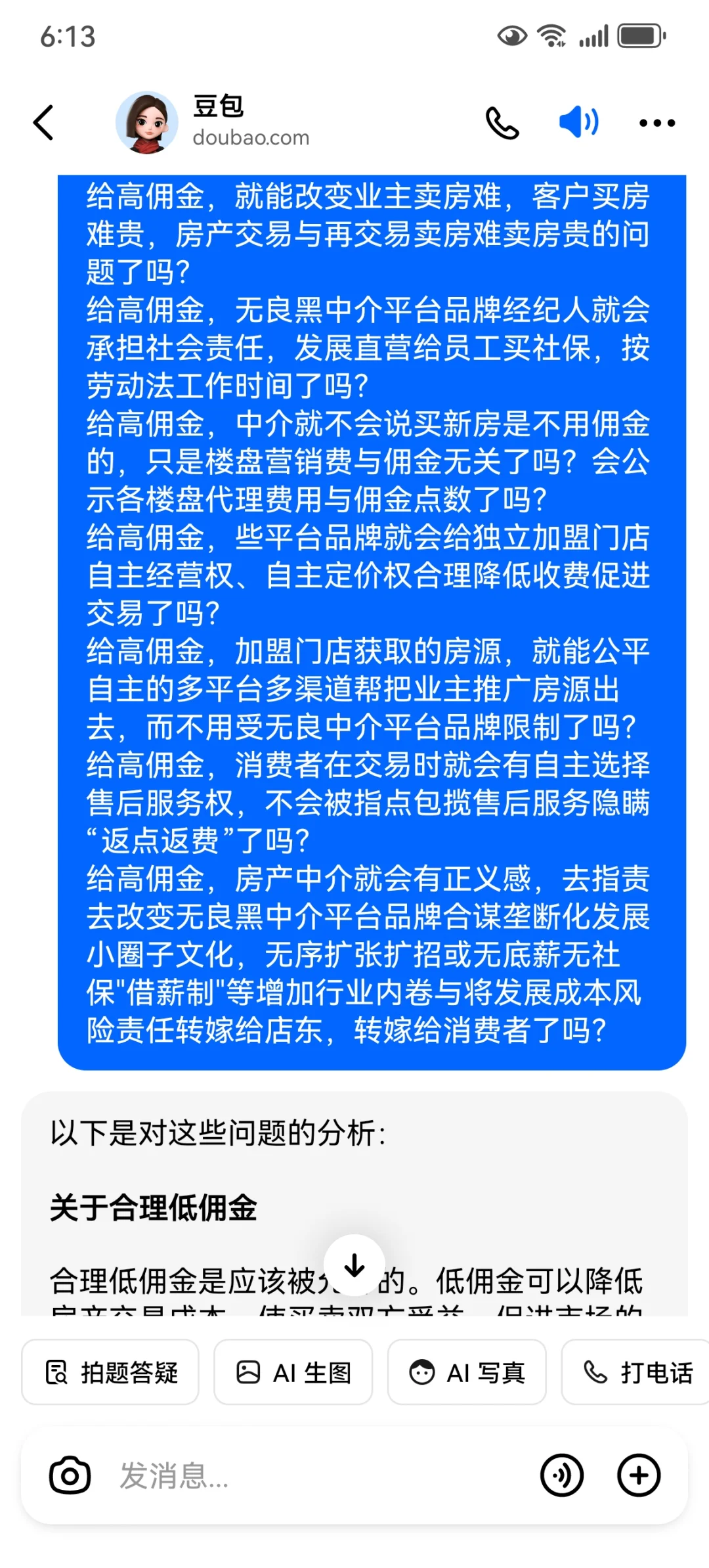 房产交易中介江湖录