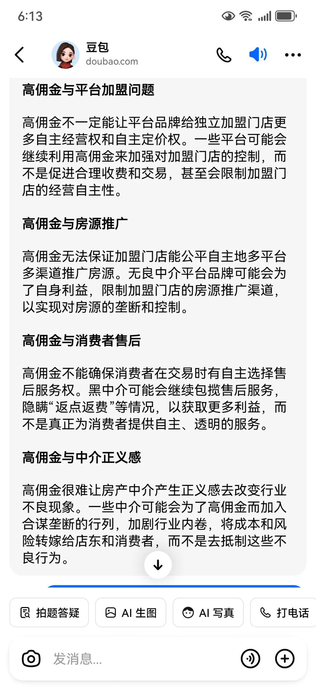 房产交易中介江湖录