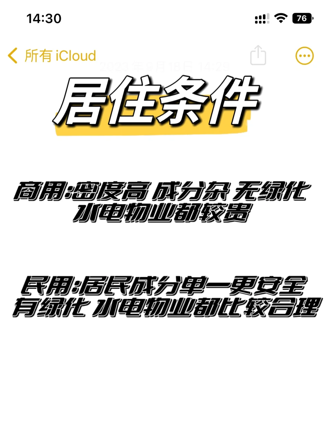 一天一个房产小知识🫡