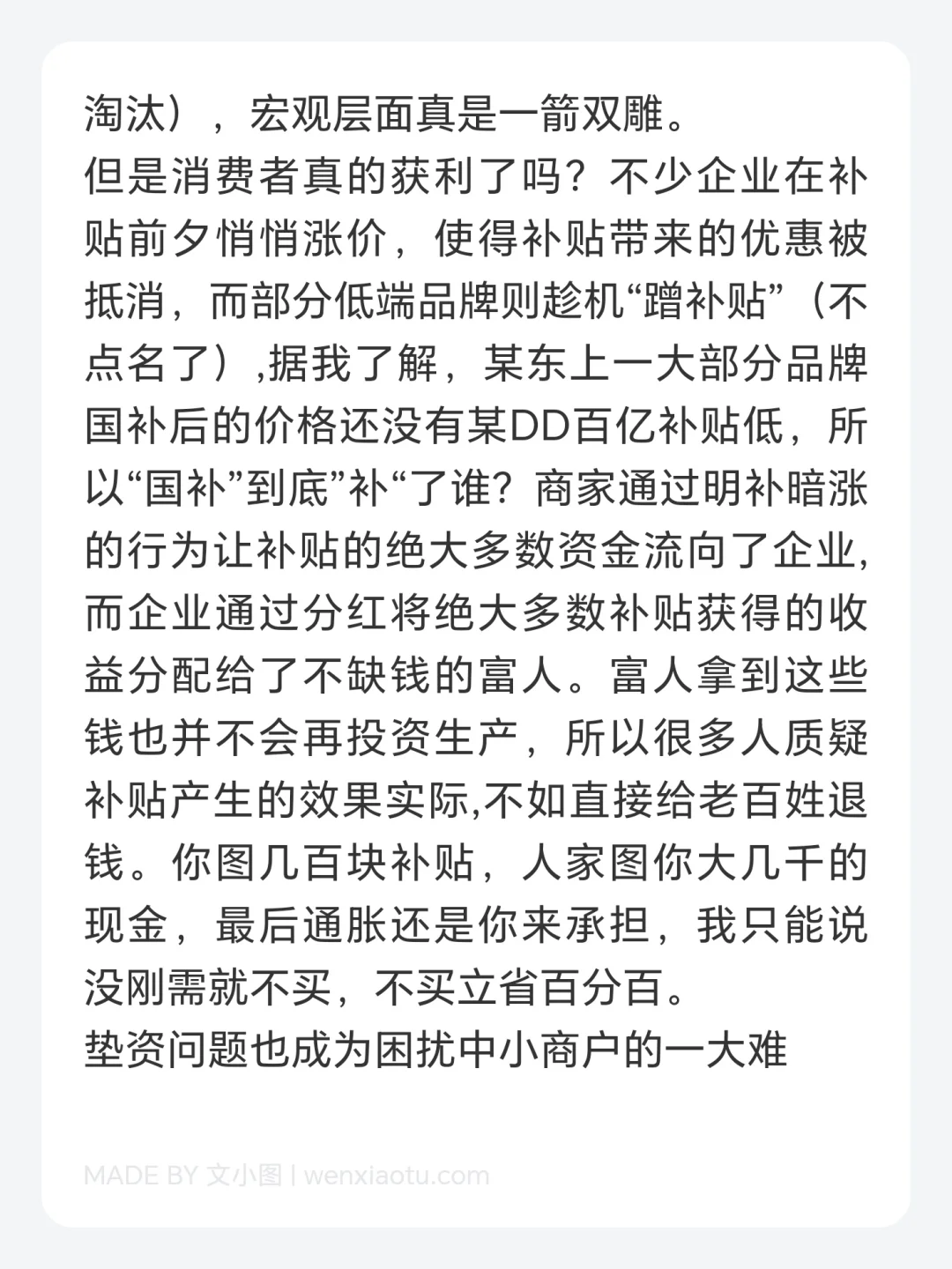 为什么家电国补没有引发大规模换机潮？