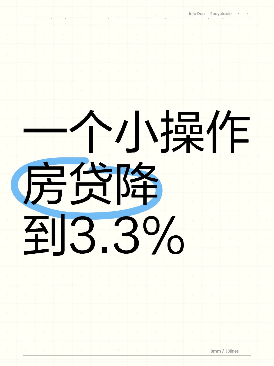 今天调整了房贷定价周期😍坐等降到3.3%