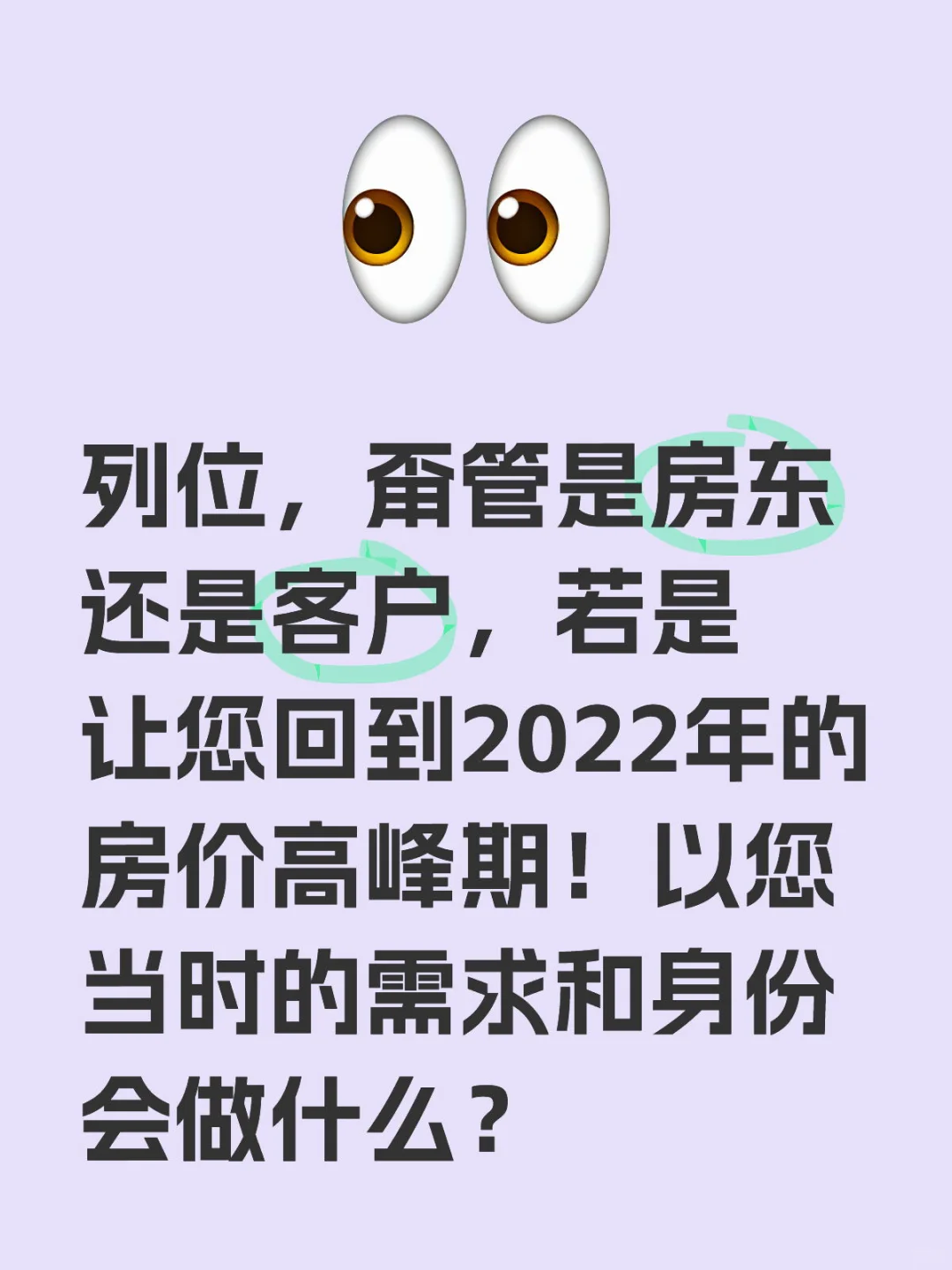 回到2022年的房地产市场