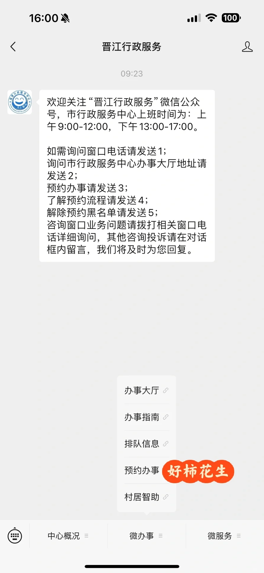 晋江自主交易二手房、无中介版