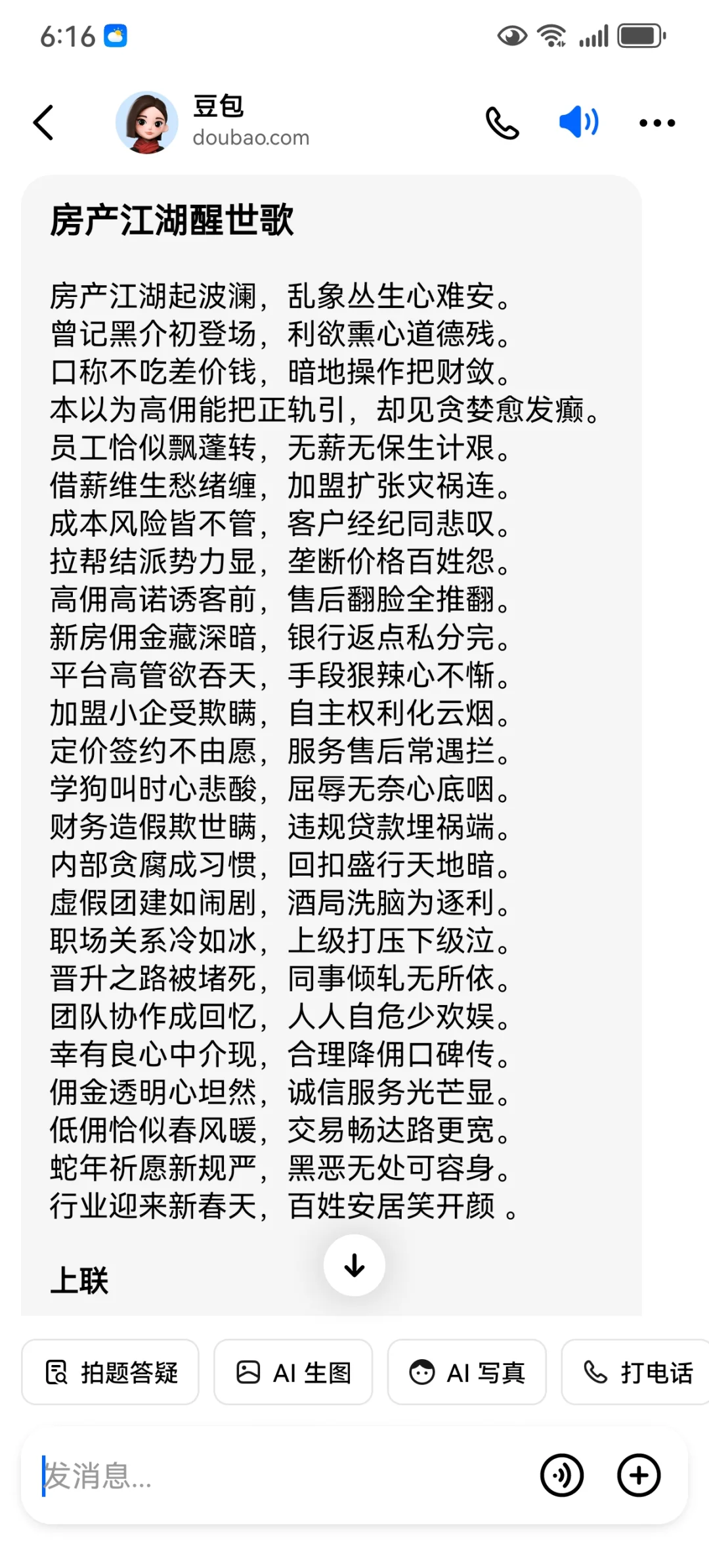 房产交易中介江湖录