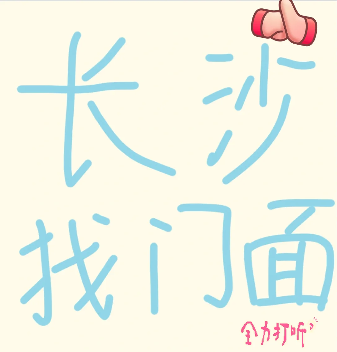 听说小红书上找店子快