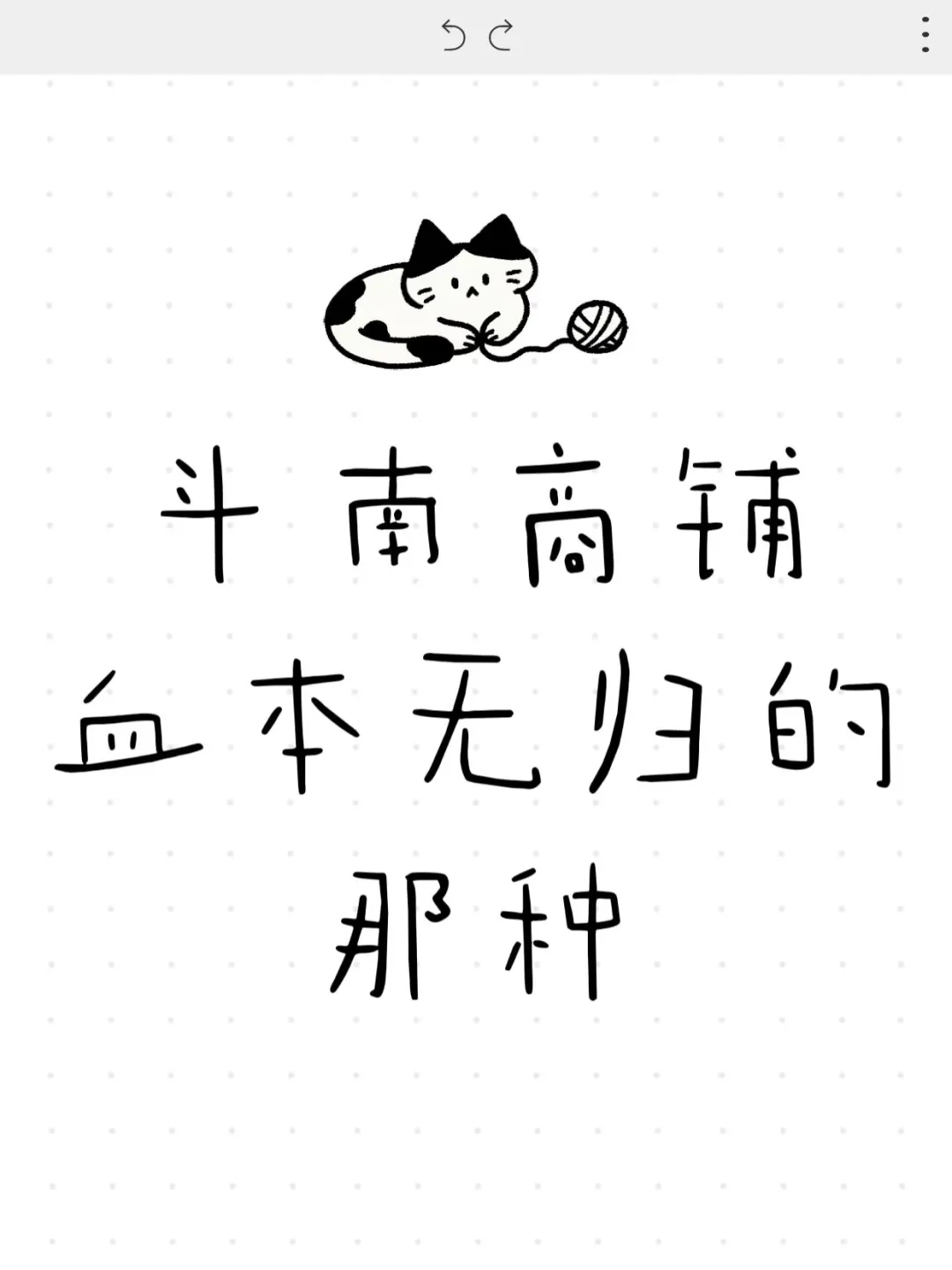 斗南售后返祖商铺