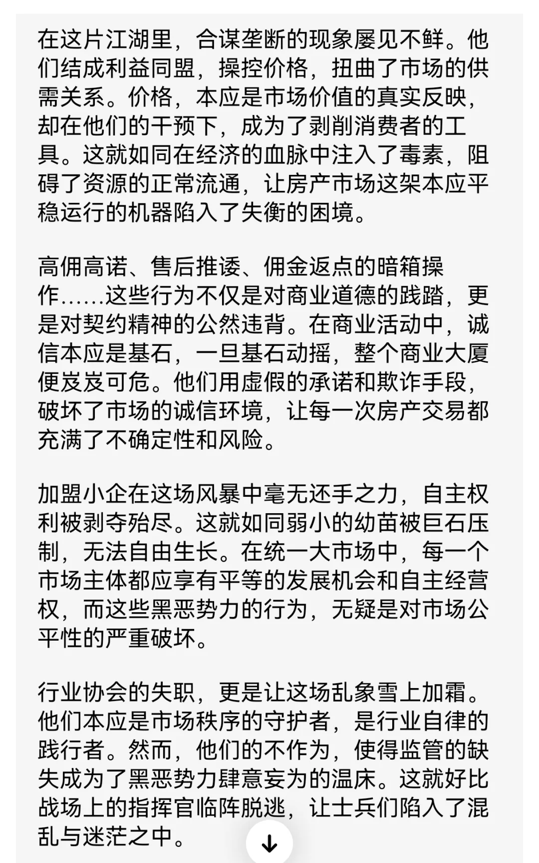 房产交易中介江湖录