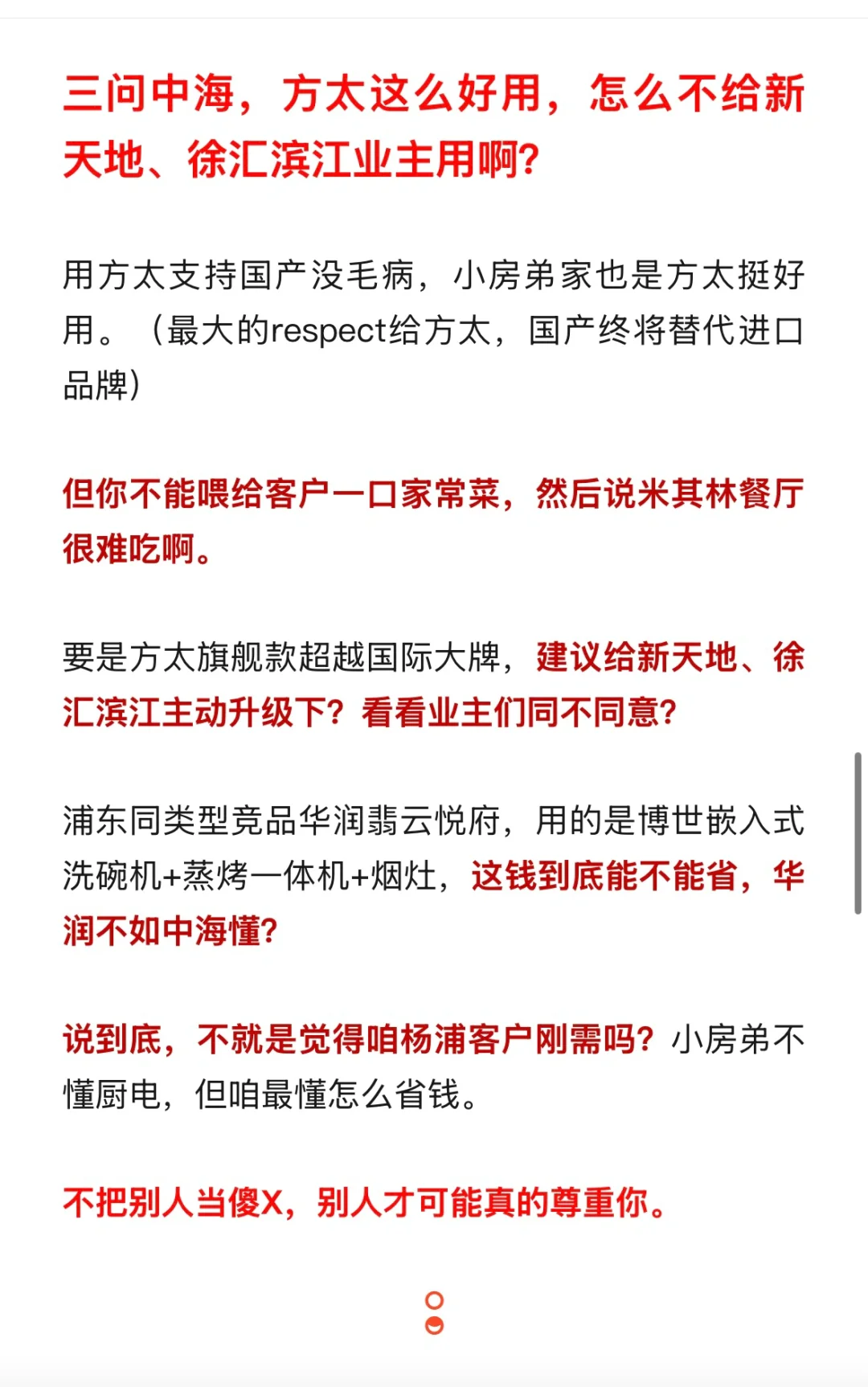 杨浦再来杀猪盘！云邸玖章，也配叫“好房子”？