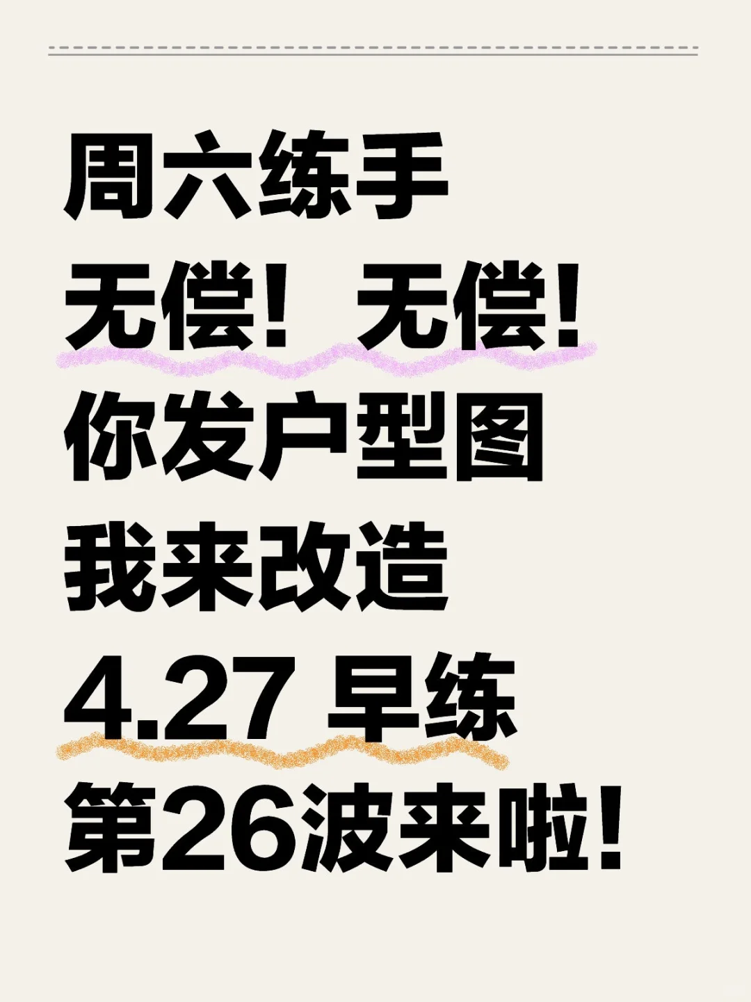 周六练手‖你发户型图，我来改造