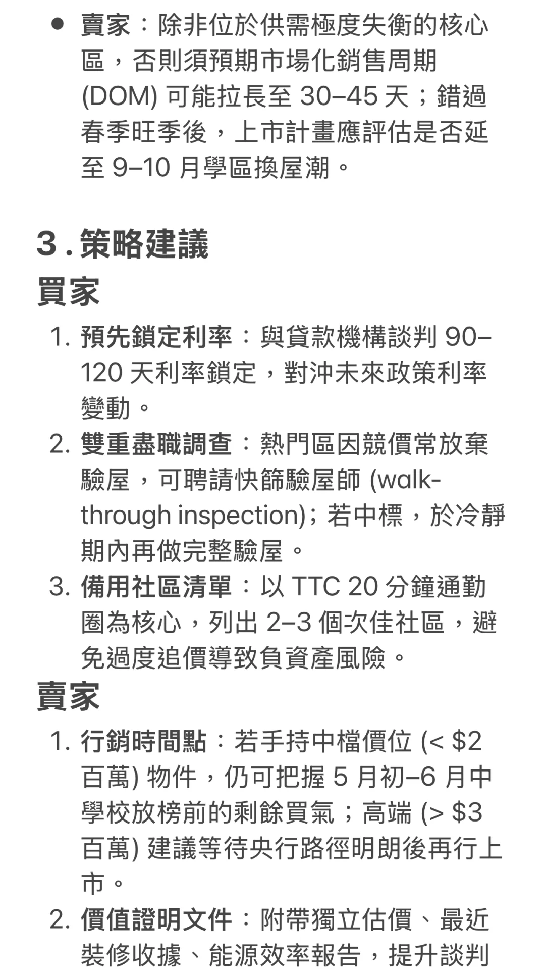 🔥多倫多房市分裂：熱區搶破頭，冷區乏人問！