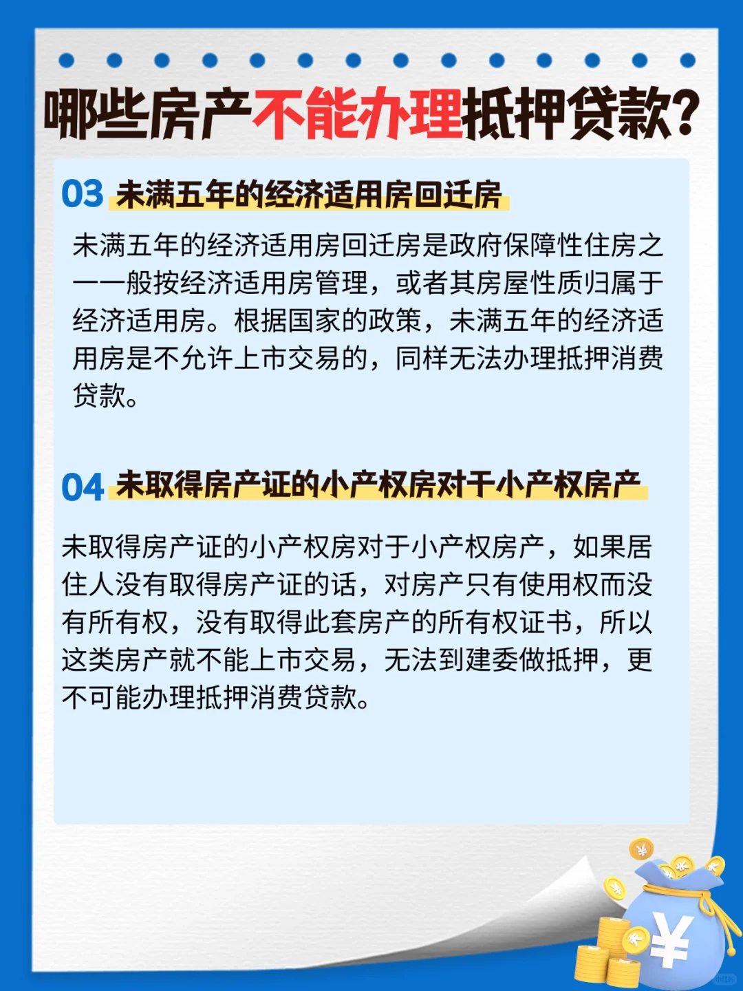 终于有人把抵押贷款优势讲明白了！