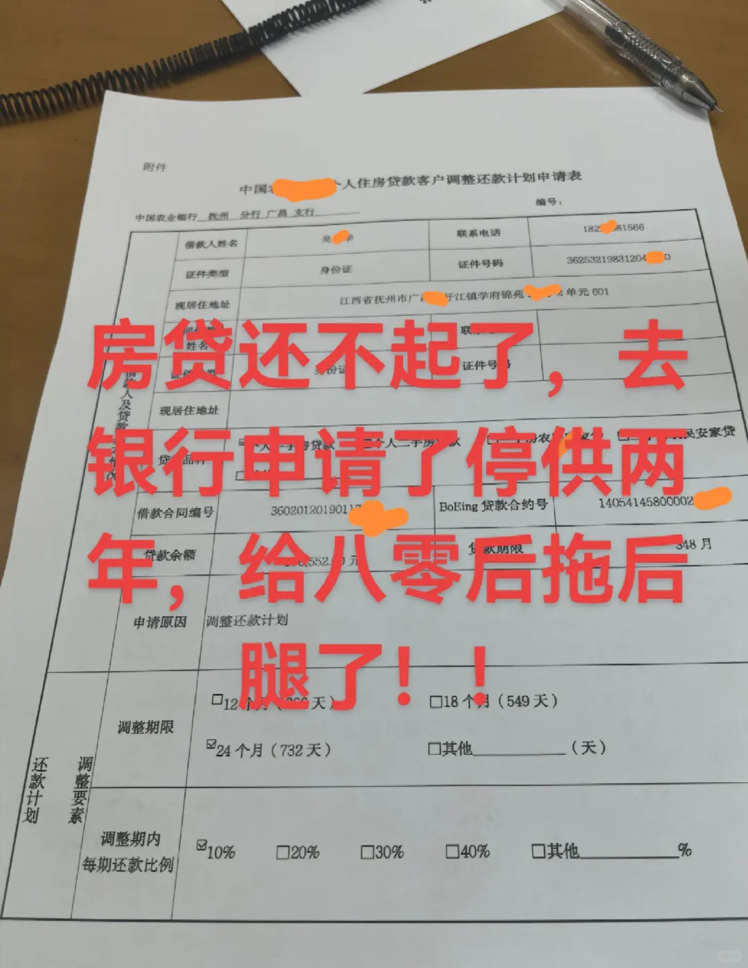 房贷还不上 教你怎么做