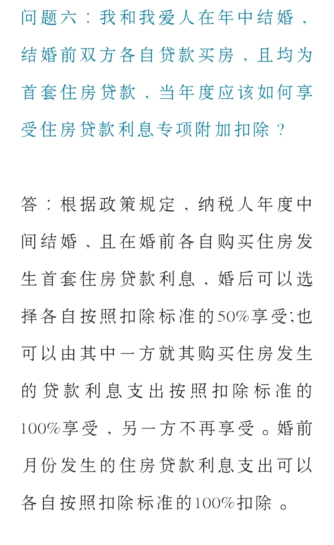 房贷二套转首套，个税抵扣如何操作？