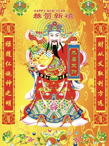 每日会神明--财神李诡祖