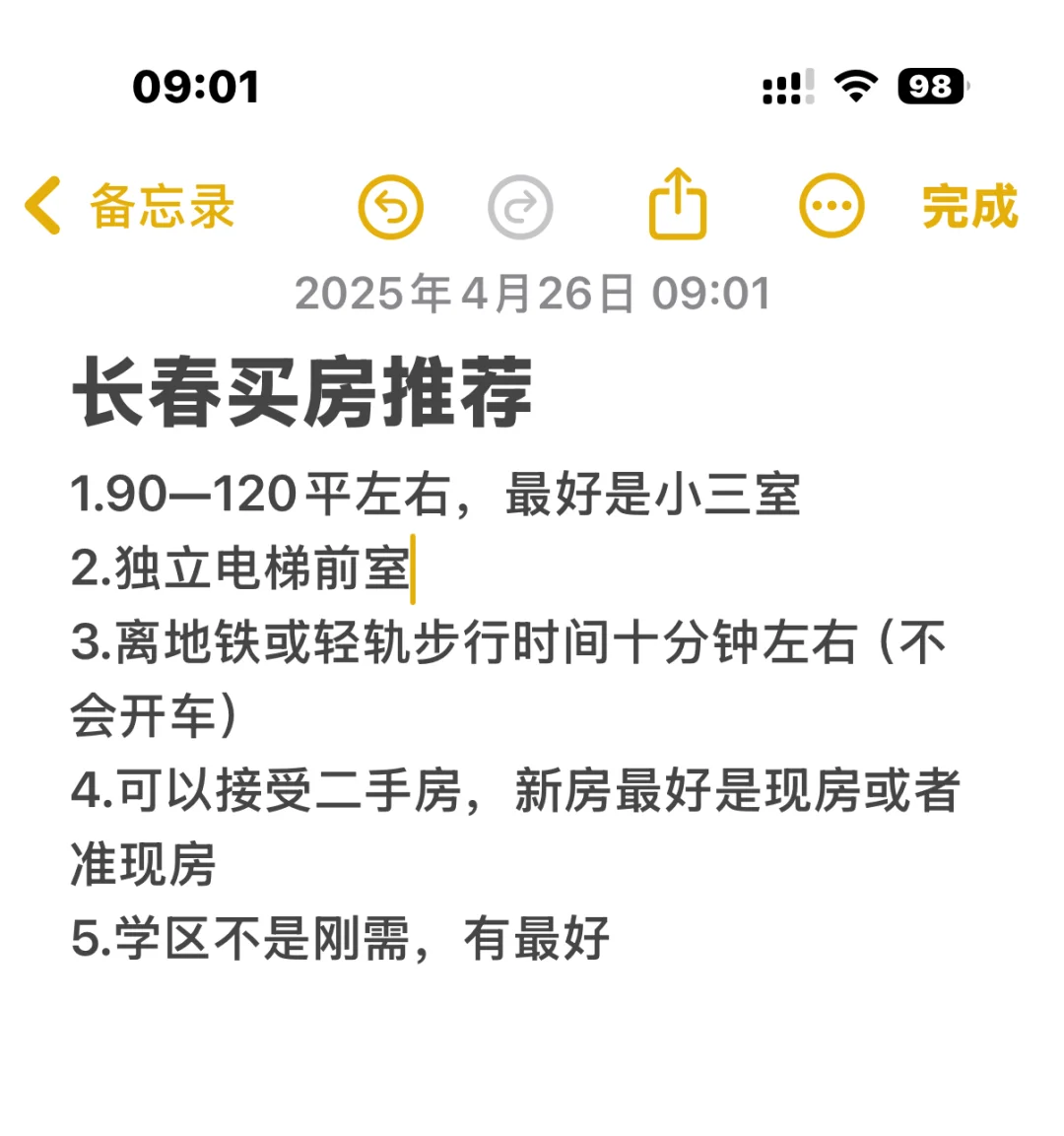 长春市买房推荐
