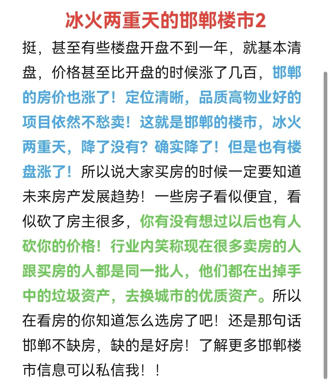 感冒了😭！冰火两重天的邯郸楼市，感冒了