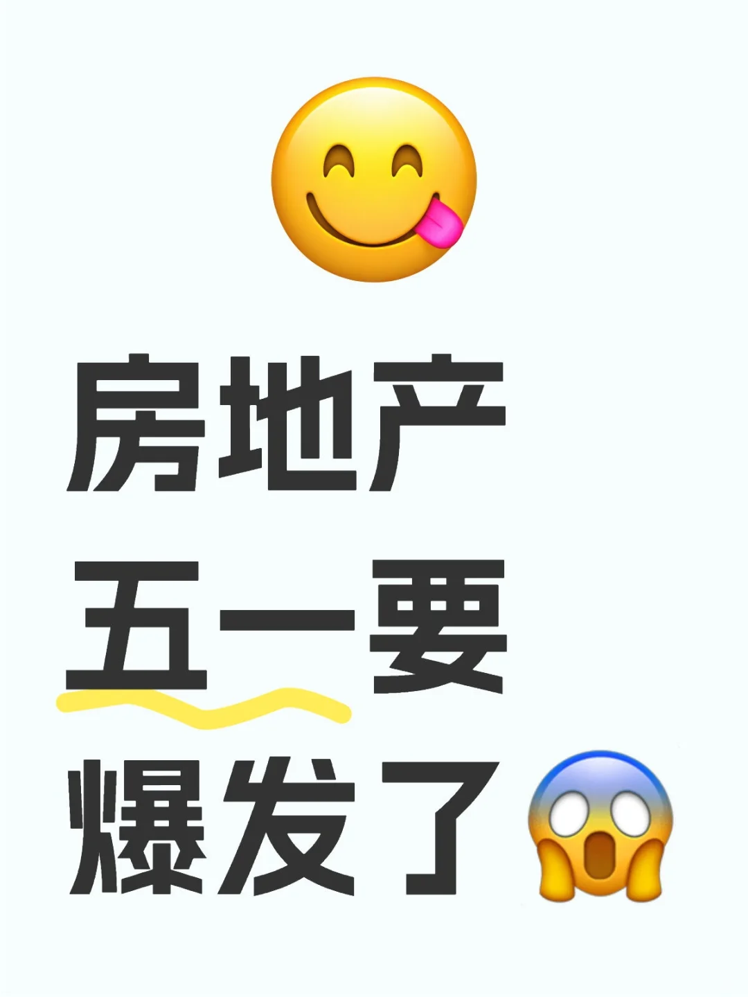五一楼市要出大招了！