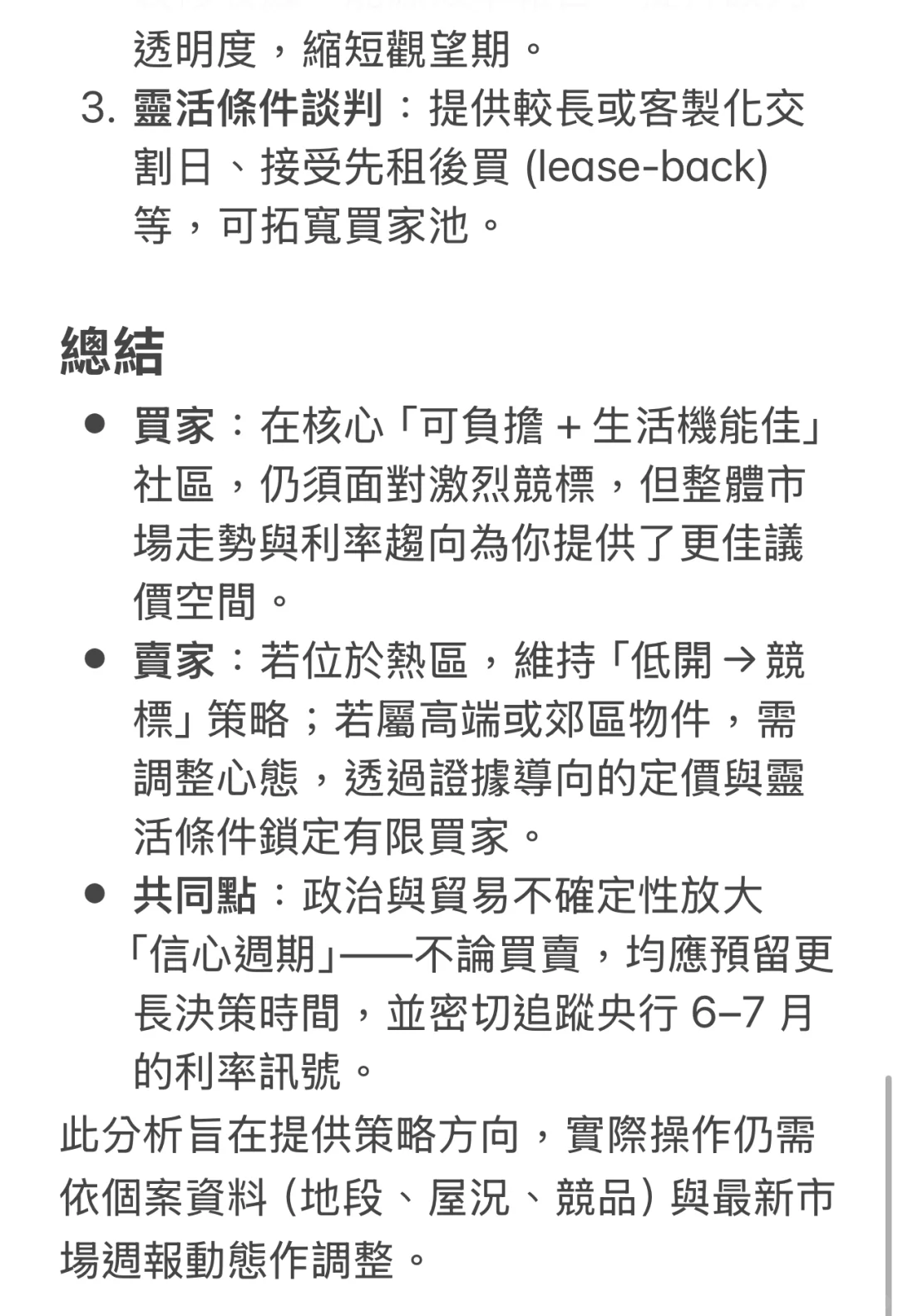 🔥多倫多房市分裂：熱區搶破頭，冷區乏人問！